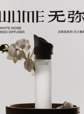 无弥WUME月下白茶睡眠香薰助眠/拂晓莲舟灵感香薰提神礼物