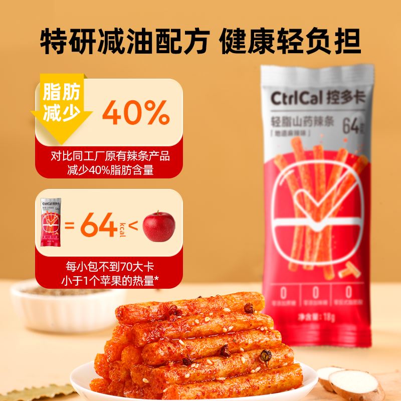 【减油40%辣条】CtrlCal控多卡山药辣条不烧胃减油40%麻辣零食5包-图1