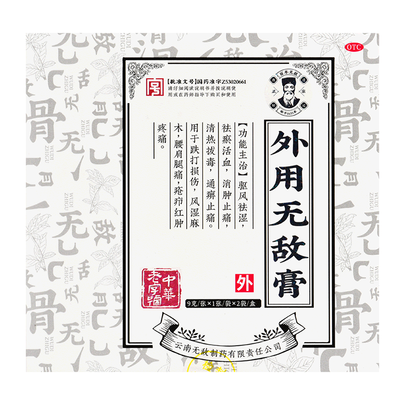  解忧娘娘大药房风湿骨外伤