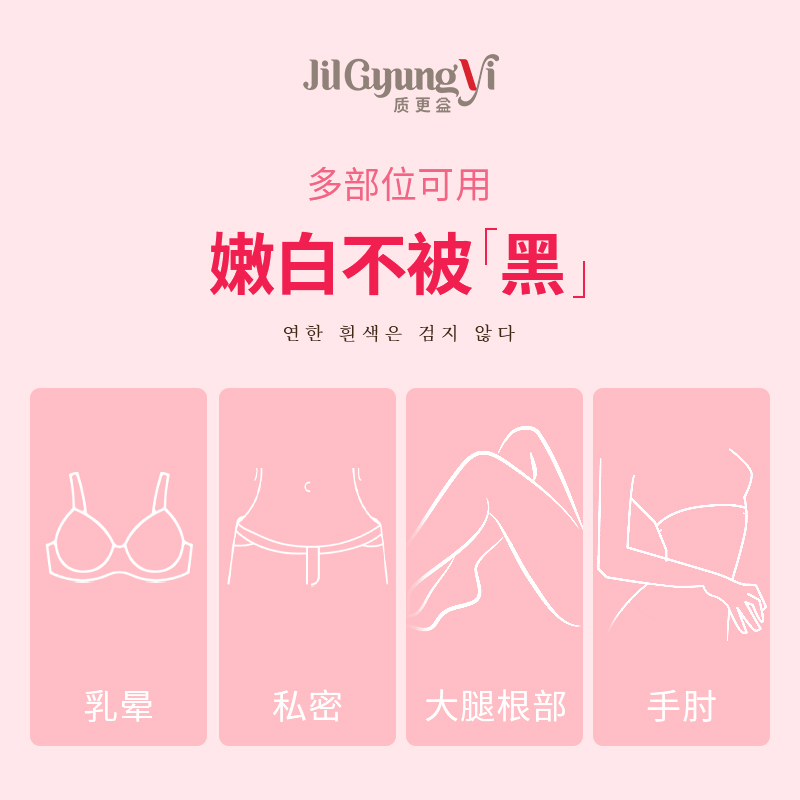  JilGyungyi质更益海外私处保养