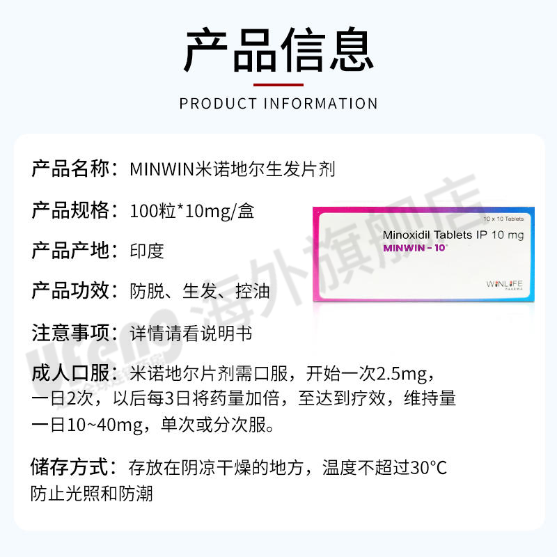 印度MINWIN-5生发片100粒米诺地尔片口服含片防脱发密发有效固发 - 图3