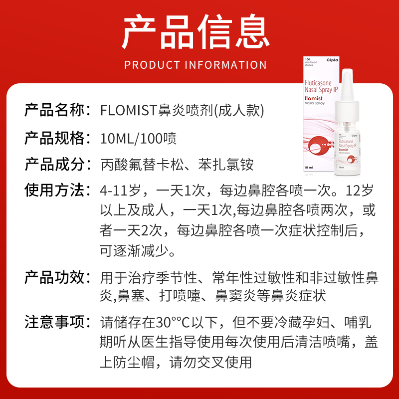 印度flomist鼻炎喷雾鼻喷剂过敏性鼻炎鼻塞鼻窦炎喷雾剂原装进口 - 图3