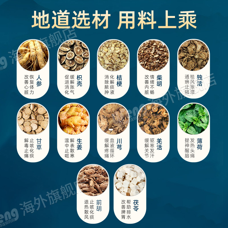 台湾港香兰人参败毒散倪海厦发汗解表散风祛湿外感风寒发热盗汗,淘宝优惠券,粉丝福利购,淘宝优惠卷