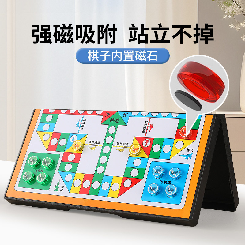 飞行棋磁吸儿童版益智小学生磁石幼儿园便携玩具成人磁力棋子棋类,淘宝优惠券,粉丝福利购,淘宝优惠卷