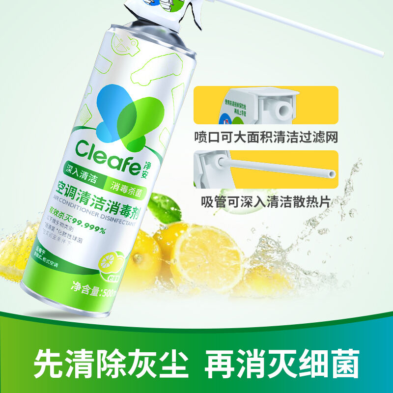 新净安（Cleafe）空调清洗剂柠檬香500ml罐家用除菌免拆洗空调品