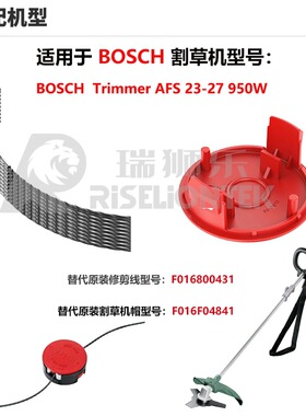 适用于博世AFS23-27线轴盖F016F04841割草机帽修剪器帽（1个装）