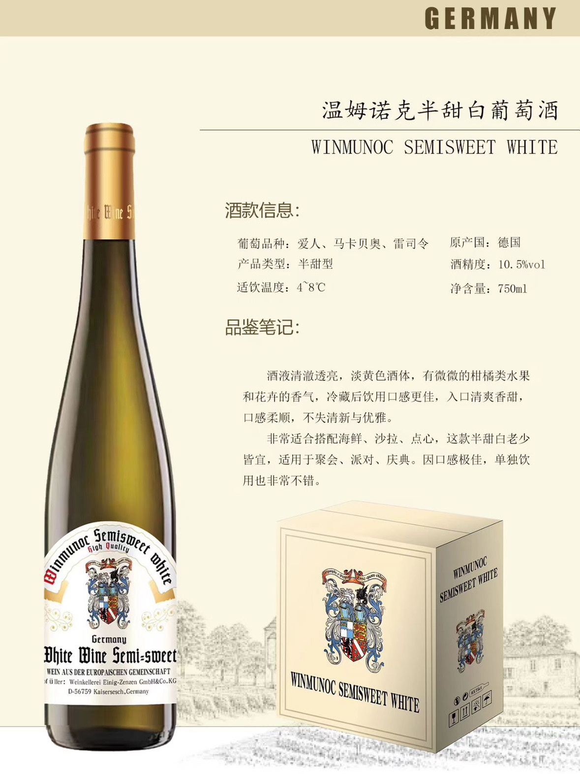 买三送一*丨德国进口温姆诺克Riesling雷司令半甜白葡萄酒混酿-图1