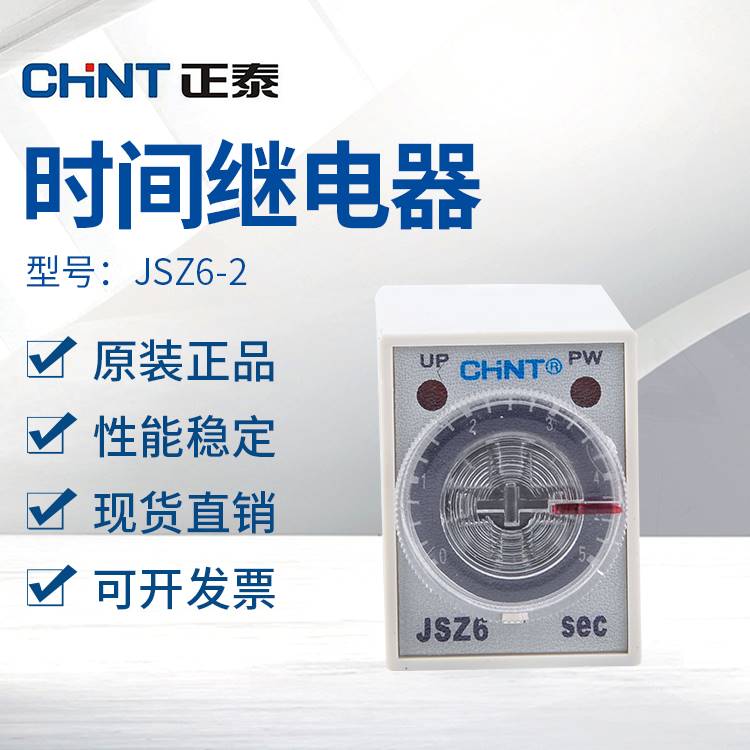 正品 正泰 时间继电器 JSZ-6-2 JSZ64 电压AC220DC24V  时间备注 - 图2