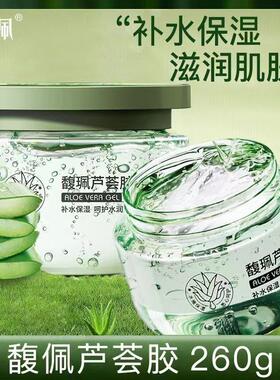 正品馥珮芦荟胶库拉索芦荟补水保湿滋润清爽水润改善皮肤干燥粗糙