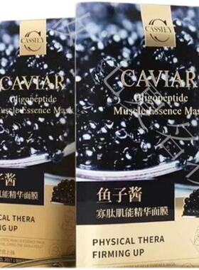 新品卡丝鲟鱼子酱面膜保湿补水提拉紧致熬夜原胶原玻尿酸玻色因