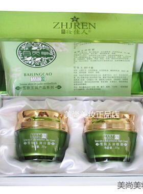 包邮正品妆佳人百灵草雪肤玉润二合一套装嫩肤保湿二件套加奶增白