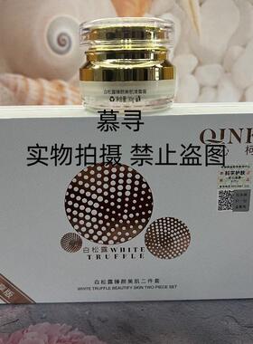 正品沁柯白松露臻颜美肌二件套早晚霜淡化祛黄改善肤色