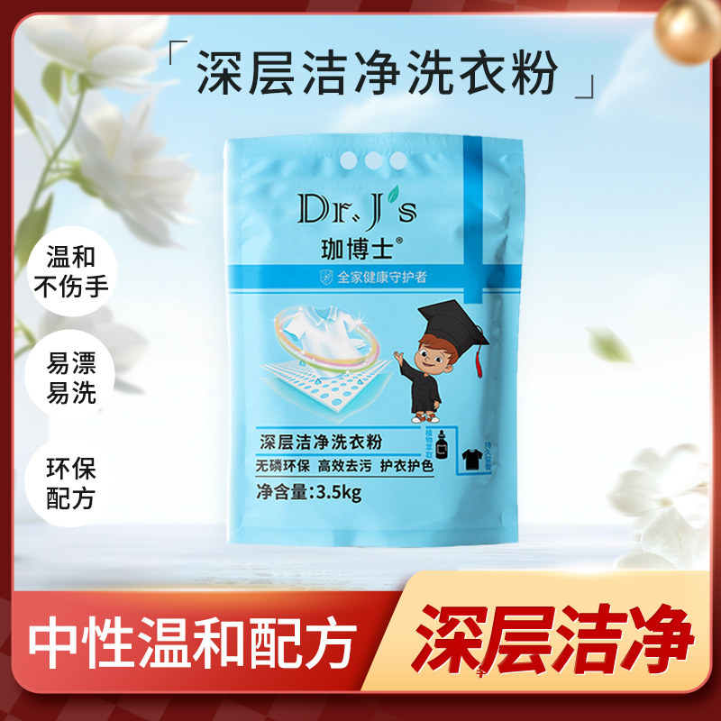 珈博士洗衣粉亲肤天然7斤深层去渍持久留香易漂家庭实惠装 家用