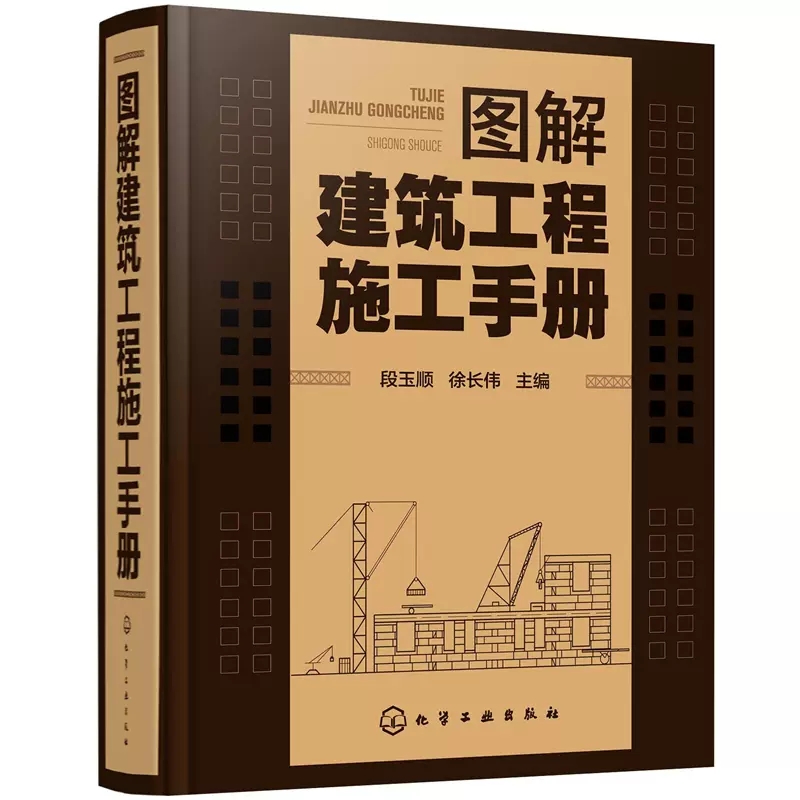 【书】图解建筑工程施工手册建筑施工测量基本施工方法要点钢筋混凝土工程施工管理建筑装修施工管理书籍-图2