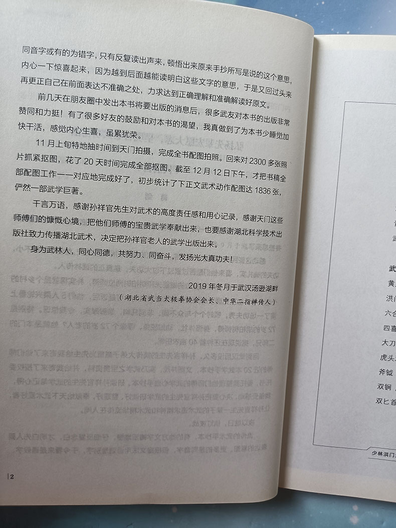 【书】少林洪门功夫秘典 荆楚武术丛书蒋剑 体育运动 武术运动解剖 洪门武功的主要拳法和器械 少林武术 湖北科学技术出版书籍 - 图2