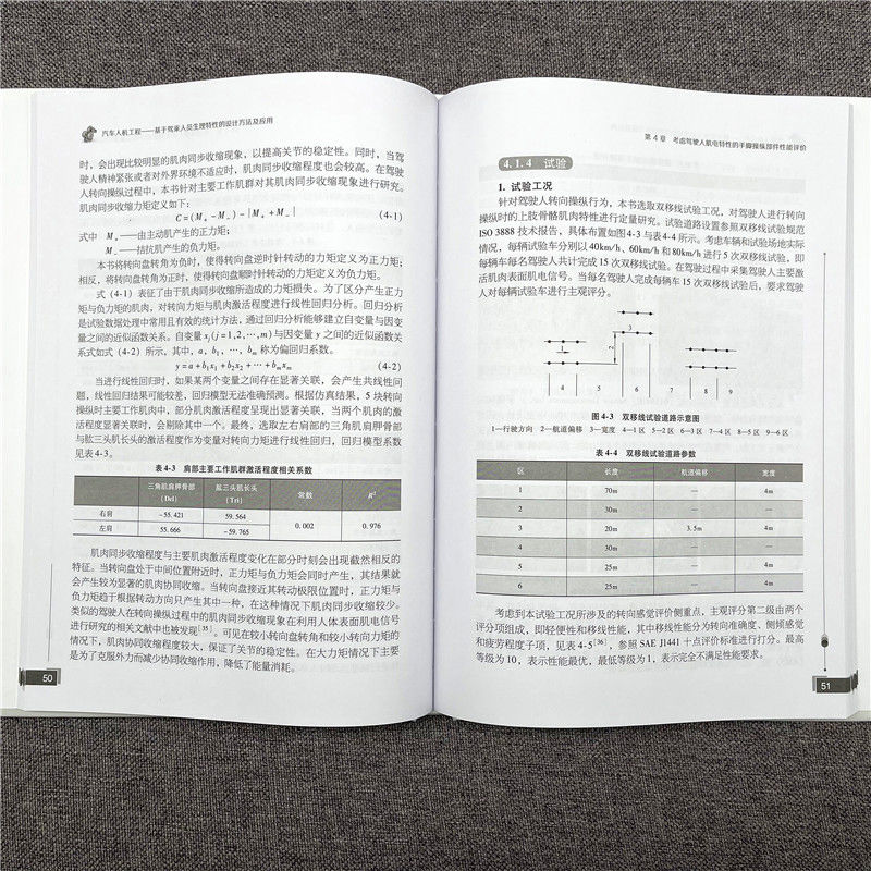 汽车人机工程——基于驾乘人员生理特性的设计方法及应用 - 图2