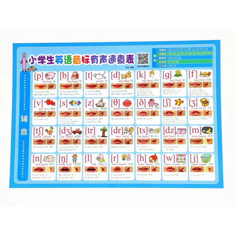 小学生英语音标有声速查表科学分级轻松入门专业外教双速-图2