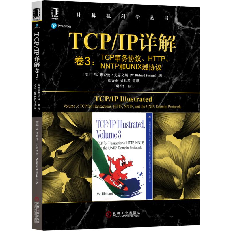 TCP\IP详解(卷3TCP事务协议HTTP\NNTP和 - 图0