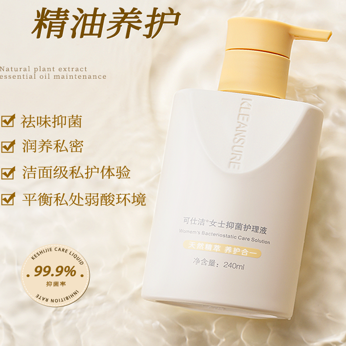 可仕洁女性护理液私处洗液女士天然植萃私密抑菌祛味止痒清洗液