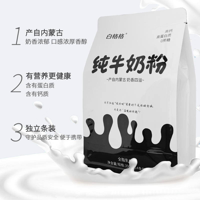 白格格纯牛奶粉700g内蒙古生牛乳乳粉中老年儿童男女士早餐热冲饮 - 图0