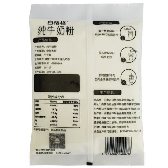 白格格纯牛奶粉内蒙古全脂乳粉300g高钙成人学生儿童中老年营养餐