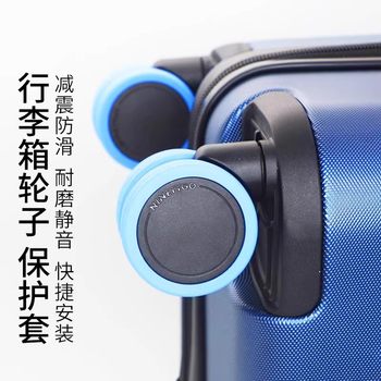 Suitcase wheel protective cover suitcase silent rubber wheel cover cover trolley case universal wheel silicone replacement accessories