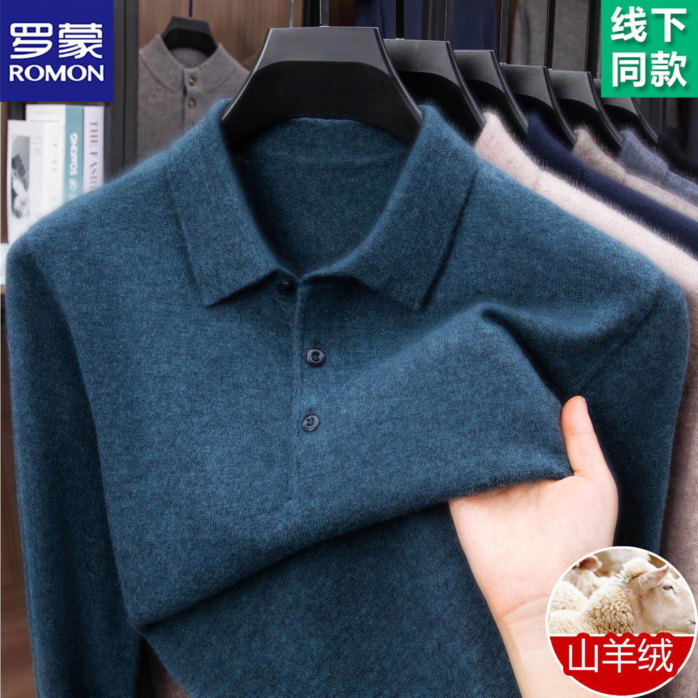 罗蒙高端翻领羊绒衫男士针织羊毛衫爸爸冬季商务休闲保暖打底衫厚,淘宝优惠券,粉丝福利购,淘宝优惠卷
