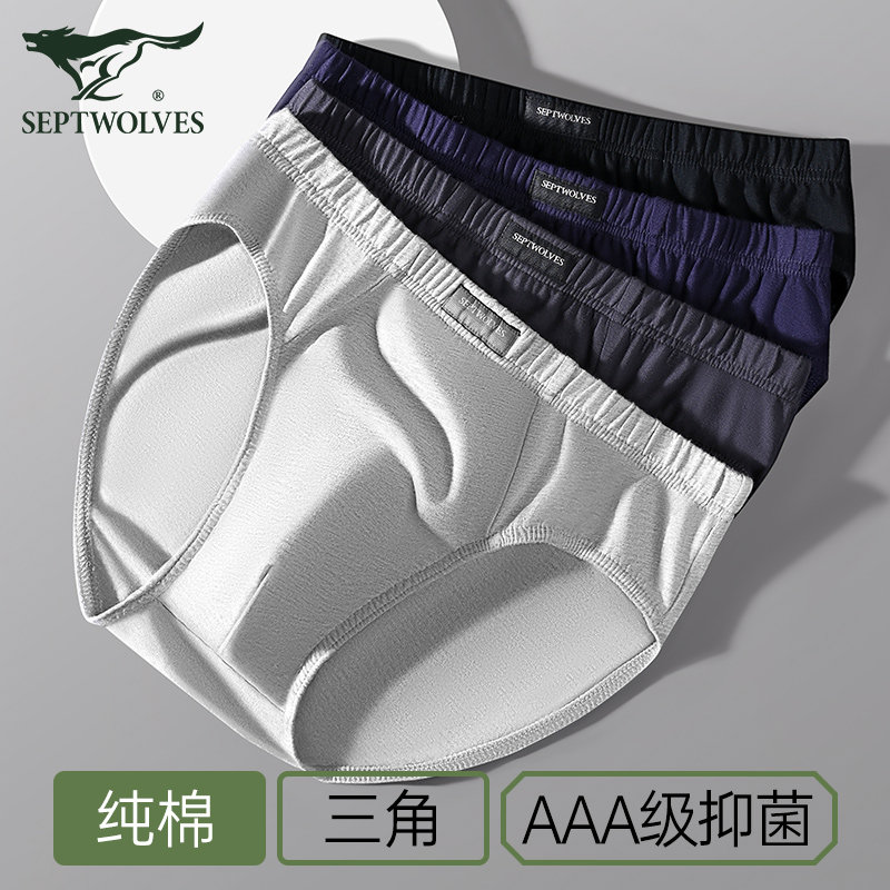 七匹狼男士三角内裤纯棉冰丝裆短裤男生款透气吸汗短裤头夏季薄款,淘宝优惠券,粉丝福利购,淘宝优惠卷