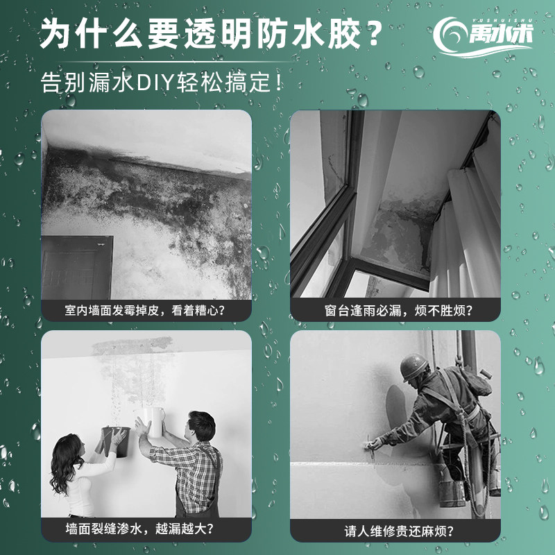卫生间专用透明防水胶外墙涂料聚脲补漏裂缝渗水材料瓷砖修补免砸