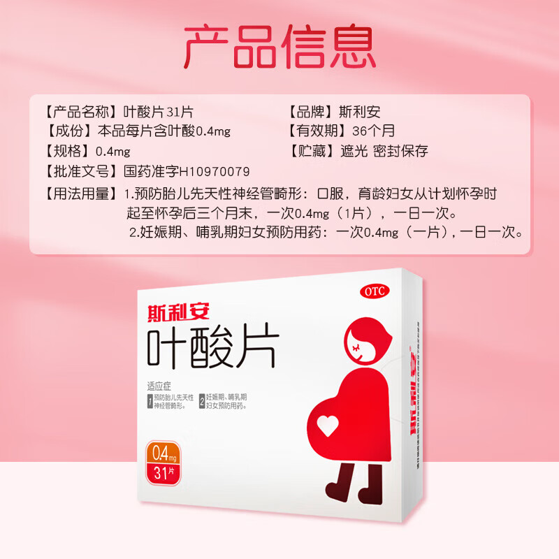 斯利安孕妇叶酸片孕早期0.4mg叶酸备孕预防出生缺陷官方正品93片