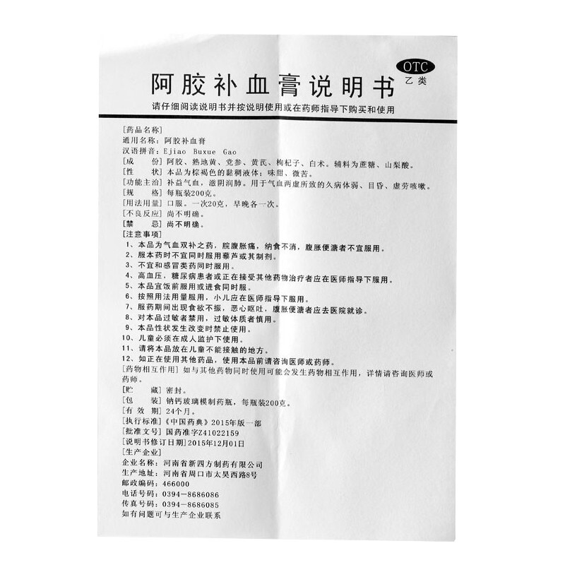 四方箄阿胶补血膏口服液200g气血不足两虚滋阴润肺胶膏血亏虚头昏 - 图2