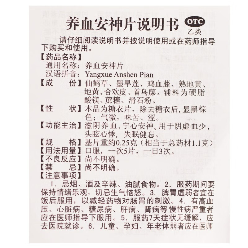 包邮】蜀中依科养血安神片100片安神头眩心悸健忘失眠的药 - 图2