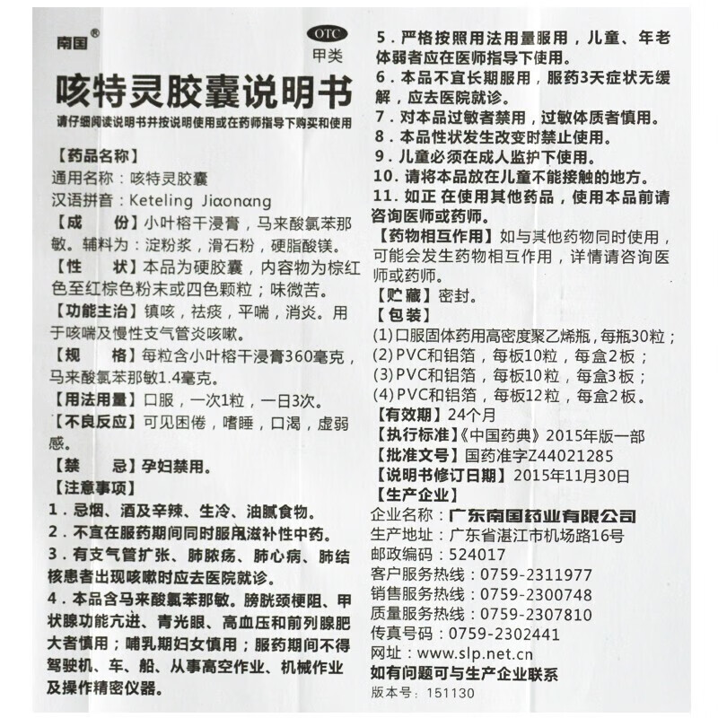 包邮】南国咳特灵胶囊30粒用于哮喘及慢性支气管炎咳嗽镇咳平喘-图3