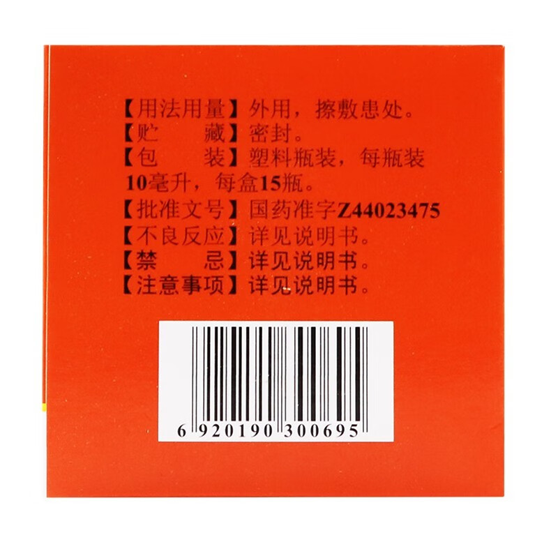 恒健 跌打万花油消肿散瘀舒筋活络止痛跌打损伤疼痛肿胀皮色发红 - 图1