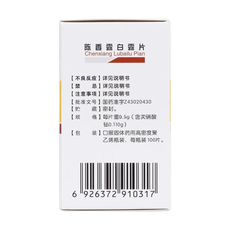 包邮]蔚舒陈香露白露片100片治疗胃溃疡肠炎糜烂性急慢性胃炎胃酸 - 图2