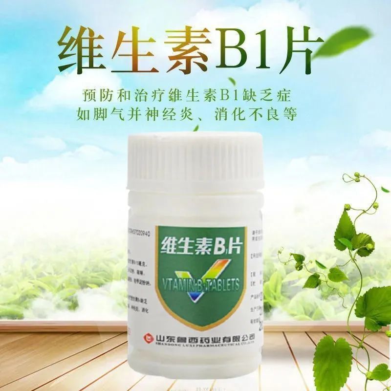 包邮】鲁西 维生素B1片100片脚气病神经炎消化不良补充维生素B1 - 图0