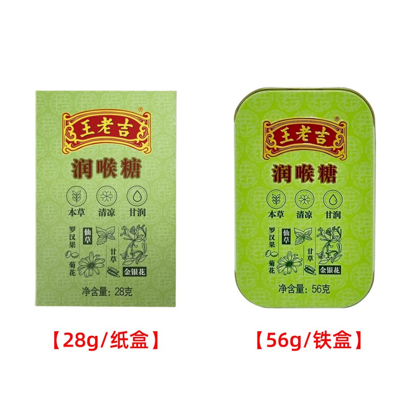 王老吉润喉糖薄荷糖含片56g铁盒口气清新便携办公薄荷糖果纸盒装,淘宝优惠券,粉丝福利购,淘宝优惠卷