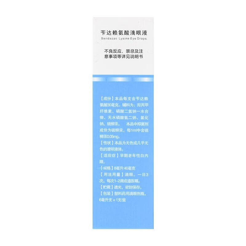 立方苄达赖氨酸滴眼液 8ml:40mg*6ml早期老年性白内障-图2