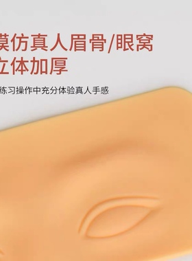 纹绣练习皮眉眼皮加厚立体硅胶皮初学者半永久野生线条眉仿真假皮
