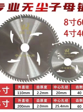无尘子母锯4寸8寸不崩边免漆板超薄斜切推台锯字母木工专用锯片
