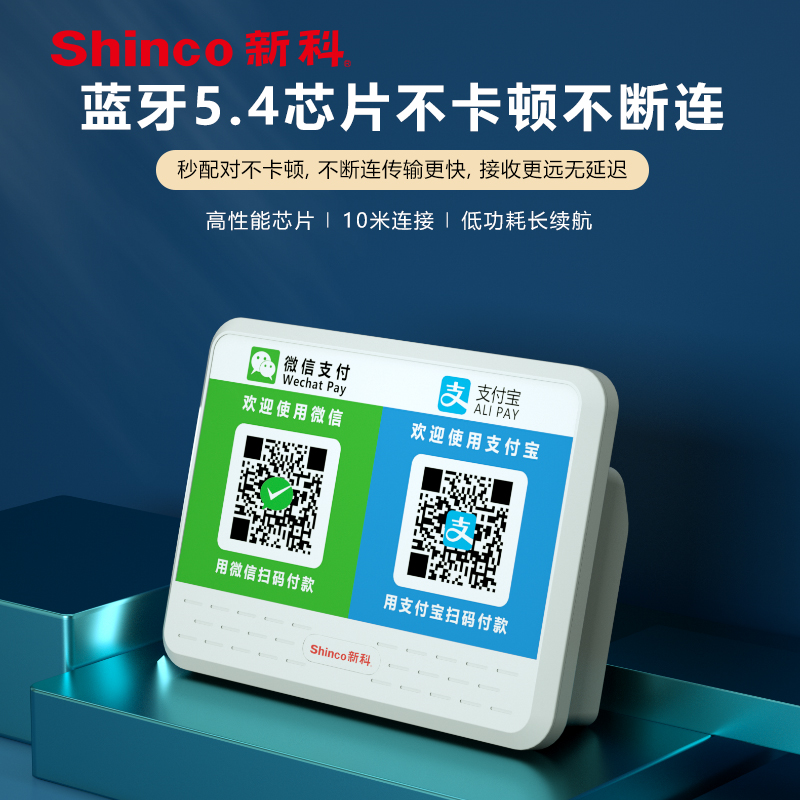 新科收款音响摆摊支付收钱语音提示播报器大音量无线蓝牙音箱新款