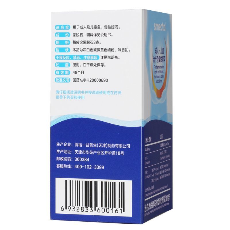 蒙脱石散 老牌子儿童拉肚子药止泻药拉稀正品拉肚子成人 腹泻药品 - 图3