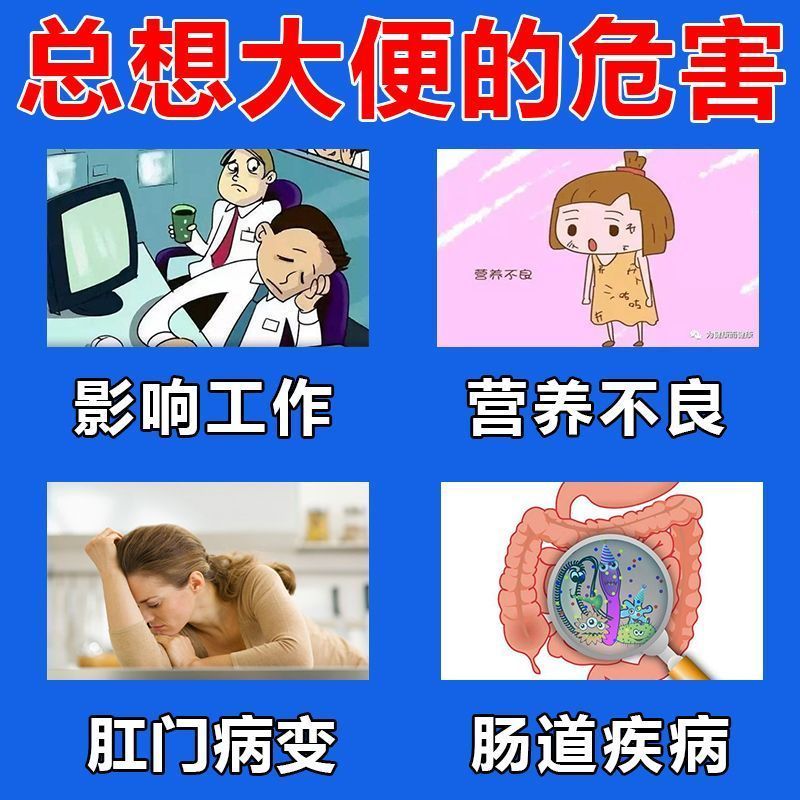 总想大便】拉不净肛门坠胀大便不成形总想去厕所排便不畅拉肚子药-图2