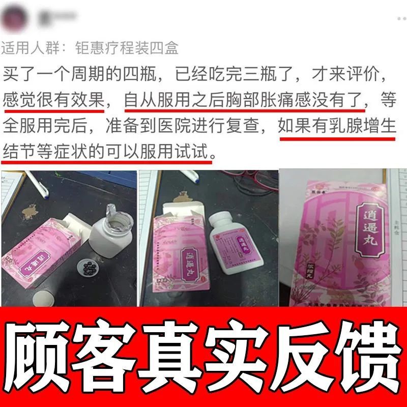 治乳腺增生药乳房胀痛结节散结有小叶增生硬物一碰就疼囊肿逍遥丸 - 图0