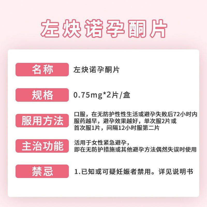 今婷左炔诺孕酮片72小时紧急避孕药女性事后避孕药防意外怀孕左快