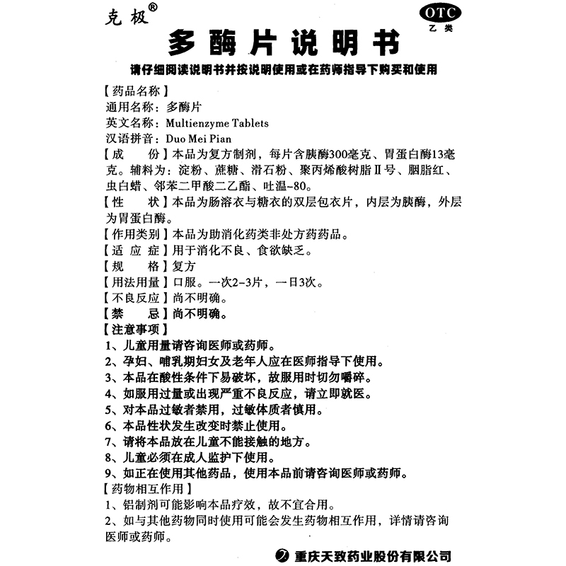 多酶片消化酶成人助消化不良多梅莓每片食欲缺乏吃不下饭胃胀打嗝 - 图3