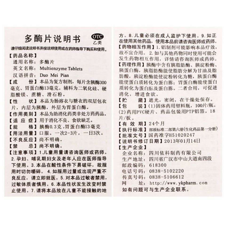 打嗝药【日夜打嗝胃胀气打嗝腹胀消化不良老是打嗝多酶片胃有积气 - 图3