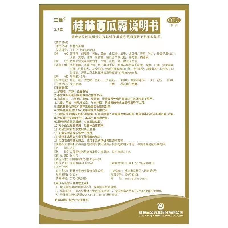 三金桂林西瓜霜喷剂官方旗舰店牙龈出血消肿止痛喷雾粉口腔溃疡C - 图3