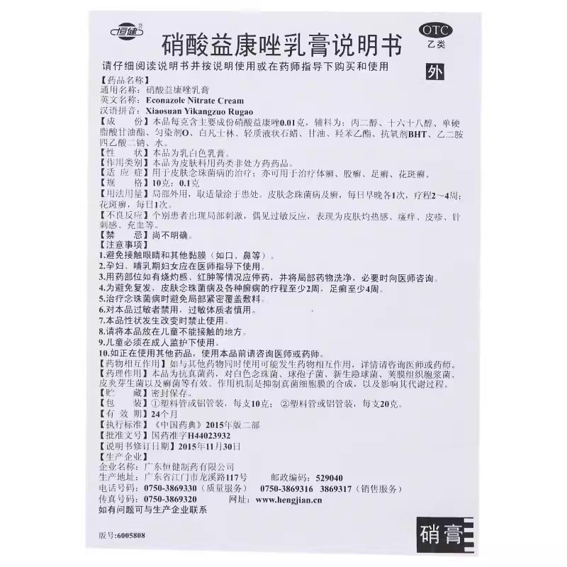 硝酸益康唑软乳膏体股癣花斑癣专用药皮肤病皮肤病真菌感染脚气藓 - 图2