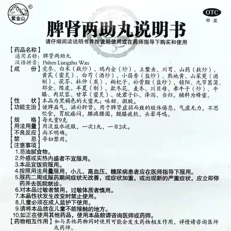 脾肾两助丸北京同仁堂正品山西振东制药脾肾双补丸气虚肝肾同补-图3